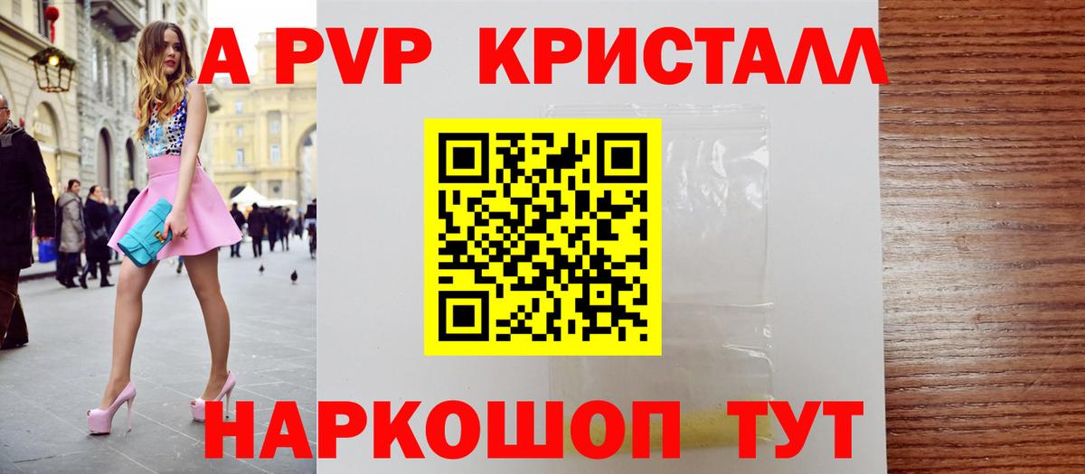Альфа ПВП кристаллы Ангарск