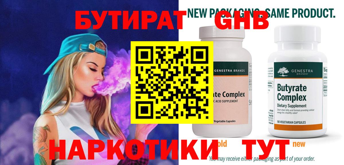 Ангарск  Бутират Butirat  Вход с VPN 