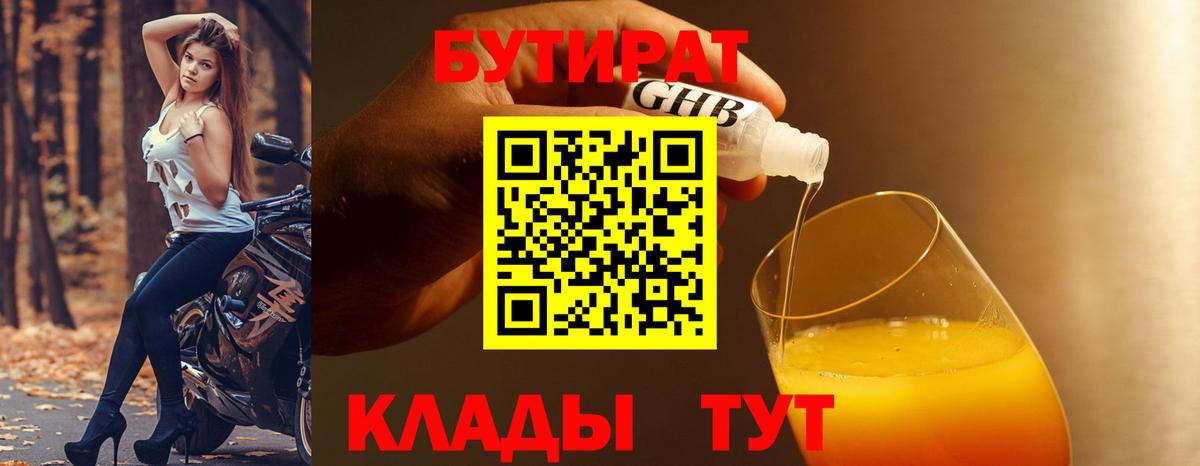 БУТИРАТ 99% Ангарск