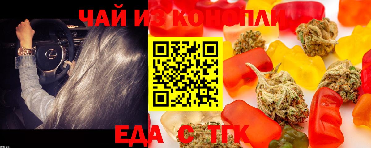 Ангарск  Cannafood марихуана  Вход с VPN 