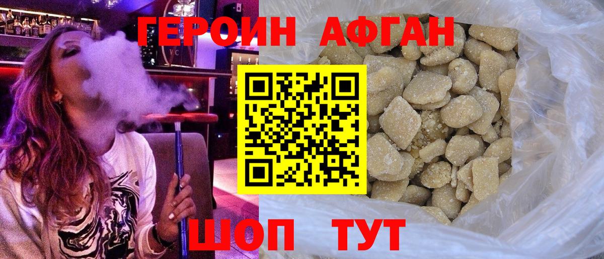 ГЕРОИН хмурый Ангарск