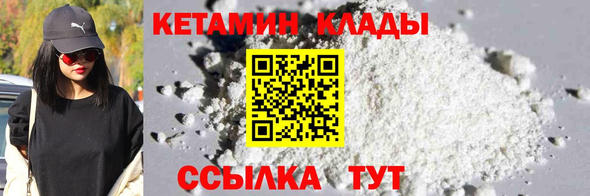 КЕТАМИН VHQ  Вход с VPN  Ангарск 