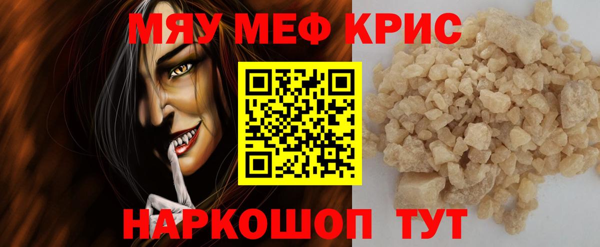 МЕФ mephedrone  Вход с VPN  Меф  МЕФ  МЕФ мяу мяу  Ангарск 