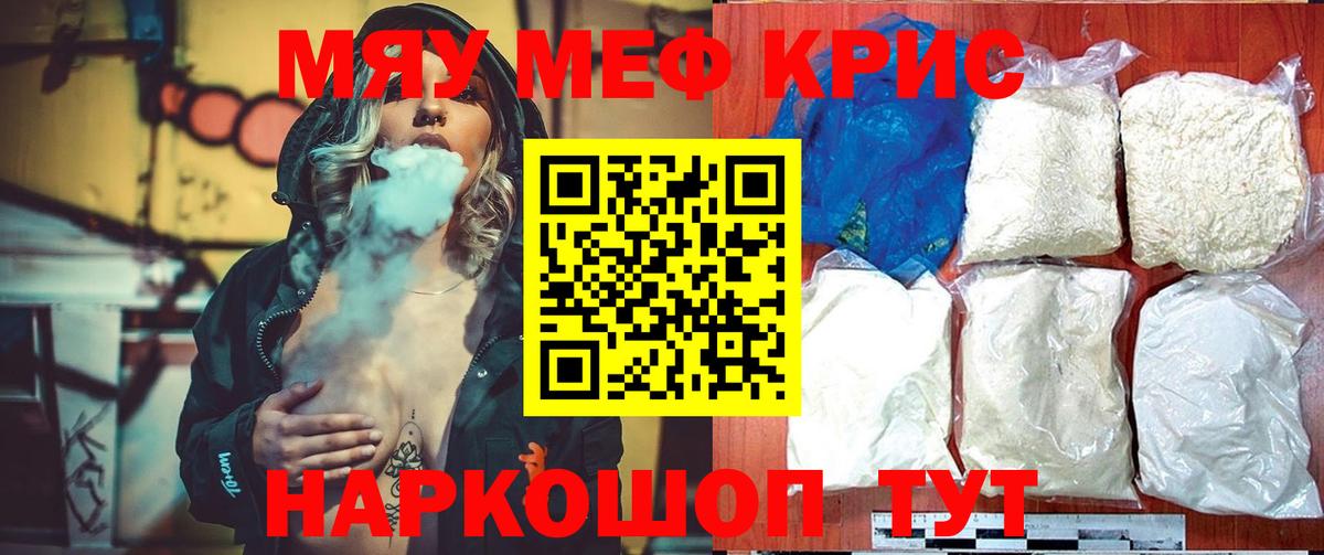 Меф мука Ангарск